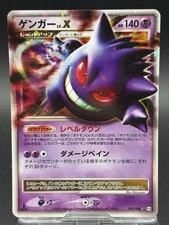 Carte Pokemon Gengar LV.X