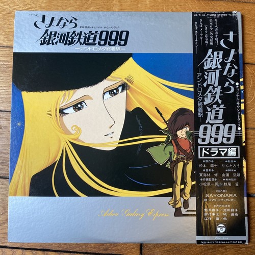 Vinyle sayonara galaxy express - vinyle,