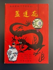 Tintin Le Lotus Bleu Première