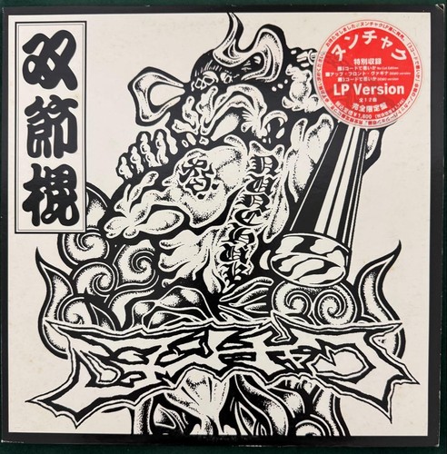 Nunchaku record bon état - lp,