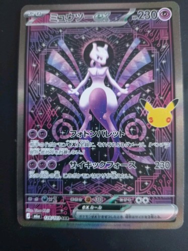 Pokémon carte mewtwo - carte,