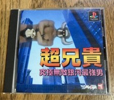 CHO ANIKI CYCLONE BEST Sony Playstation 1 PS1 PS Boxed Manual 2001 Japan import