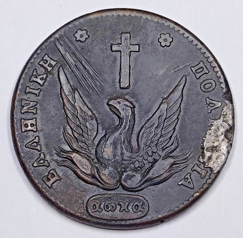 Rare monnaie lepta phoenix - monnaie,,