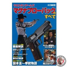 Magna Blowback Magazine Hobby Japan MOOK 316