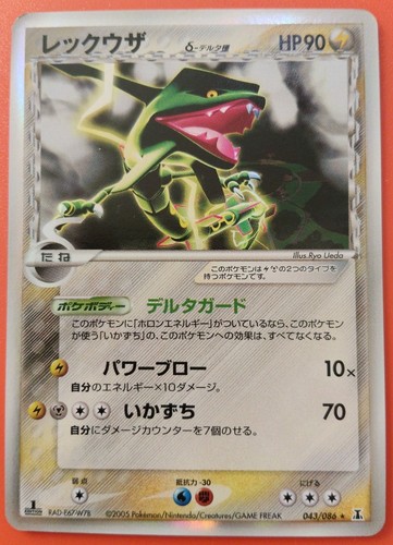 Rayquaza delta species - delta,