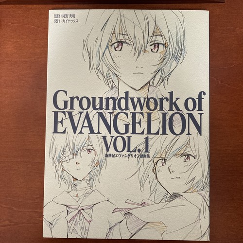Groundwork evangelion vol 1 - groundwork,