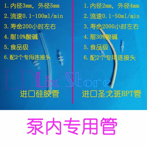 1pc peristaltic pump - 1pc, inner