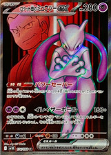 Carte Pokemon Japonaise Mewtwo