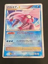JAPANESE POKEMON PALKIA LV.X