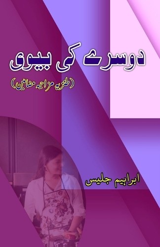 Ibrahim jalees doosre biwi - jalees,