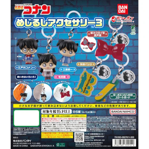 Detective conan dangler mascot - conan,