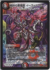 Duel Masters DMR21-010-VE "Screaming Devil Dragon Eville Heat"