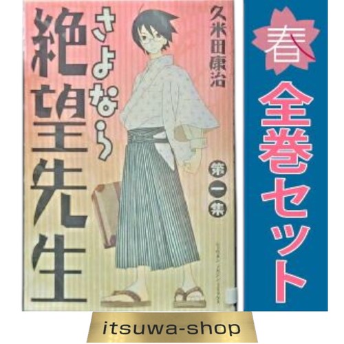 Sayonara zetsubou sensei - sayonara,