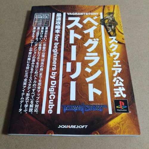 Vagrant story for - story, beginners