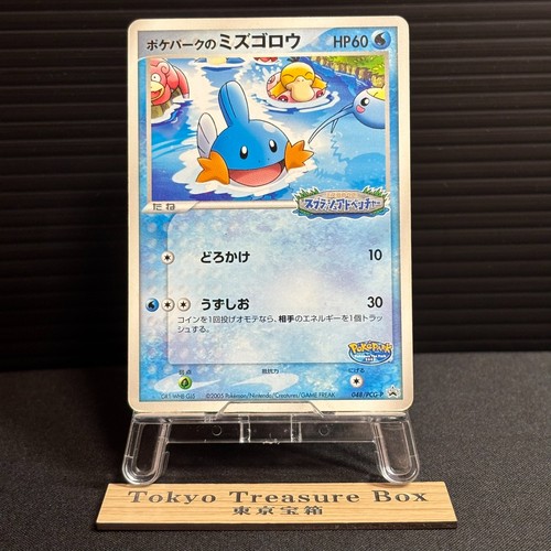 Pokepark mudkip 048 pcg p - pokepark's,