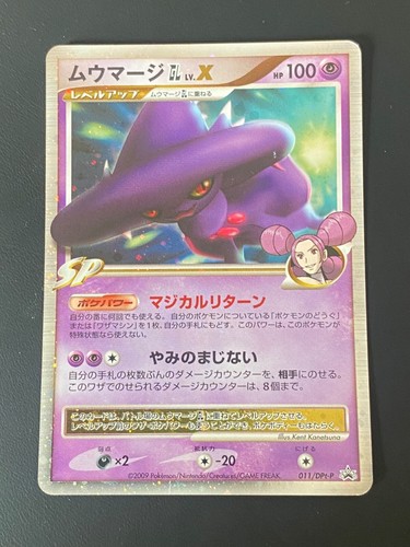 Japanese pokemon mismagius - japanese,