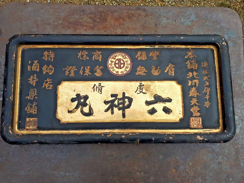 Enseigne japonaise - , de
