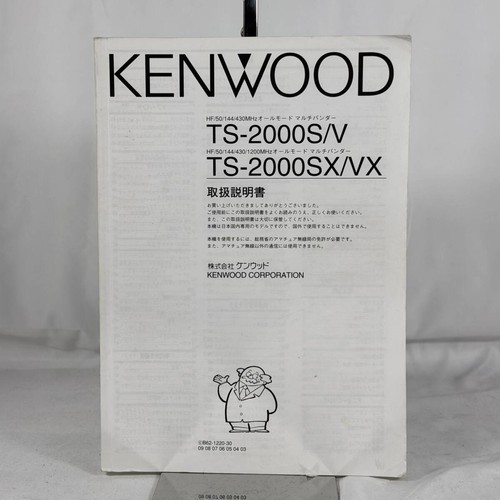 Manuel kenwood 2000 - kenwood, ts-2000