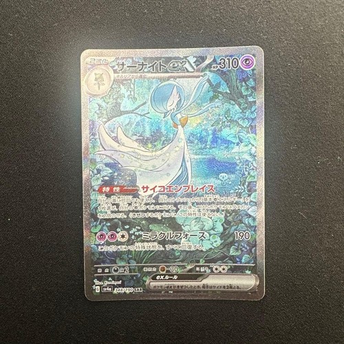 Gardevoir 348 190 sar - ex, sv4a