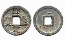 KAI YUAN TONG BAO (732-907)
