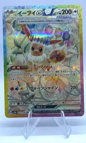 Eevee sar 223 187 sv8a - 223/187,
