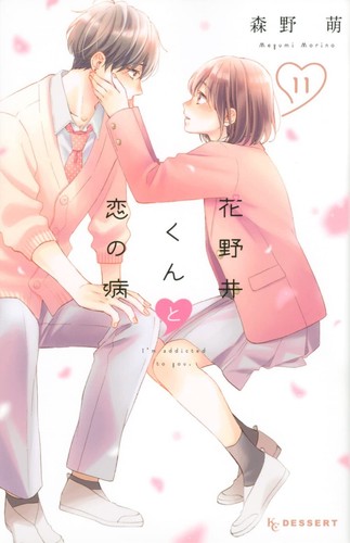 Hananoi kun koi - hananoi-kun, yamai