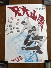 Bruce Lee Dragon The Last Dragon Hong Kong Movie Promotional Poster