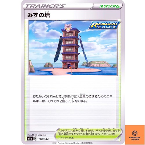 Tour des eaux - (reverse, holo)