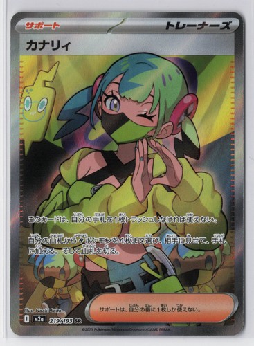 Canari 219 193 holofoil - 219/193,