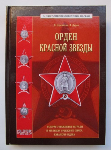 Urss russe ordre étoile - russe,