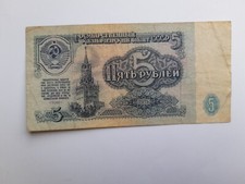 BILLET ~ UNION SOVIETIQUE 5