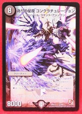 Félicitations, la fausse carte Duel Masters japonaise F/S de la fausse nuit é...