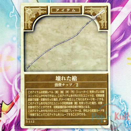 Fire emblem card 112 - emblem, ★