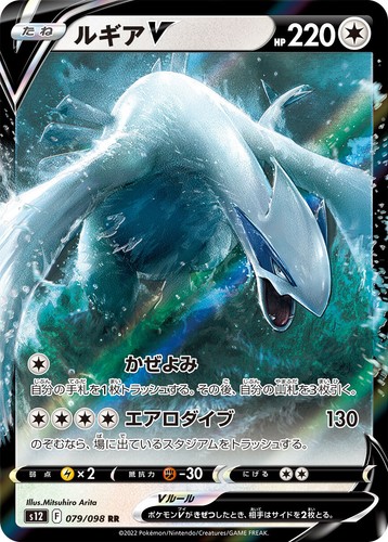 Carte pokemon lugia rr - pokemon, v