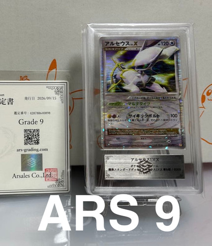 Ars pokemon 2009 arceus - arceus, lv.x