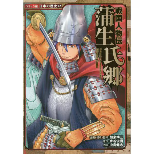 Sengoku gamo ujisato biography - gamo,