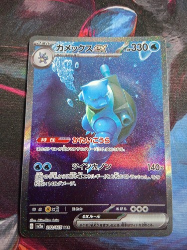 Carte pokémon tortank 202 165 - carte, 202/165