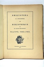 PROTIPOPOFF Bibliothèque