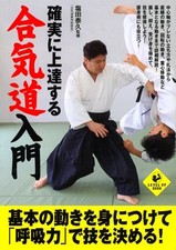 Aikido Introductory Level up guide book Improve steadily Japan Book book form JP