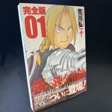 1st Print Full metal Alchemist Vol.1 Complete Edition Japanese Manga Comic 2011