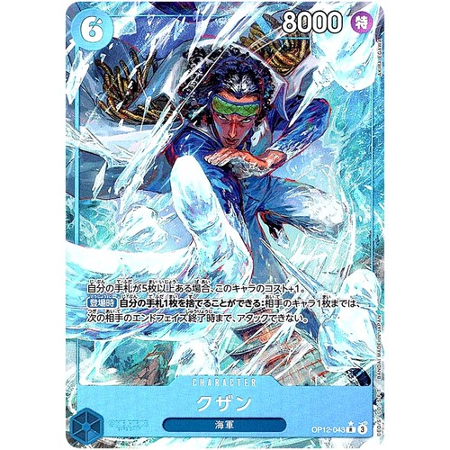 Cartes one piece - one, kuzan