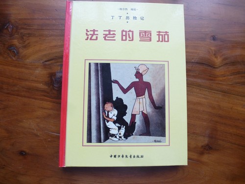 Album tintin chinois - album,