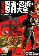 Guide Ninja Japonais Ninjutsu