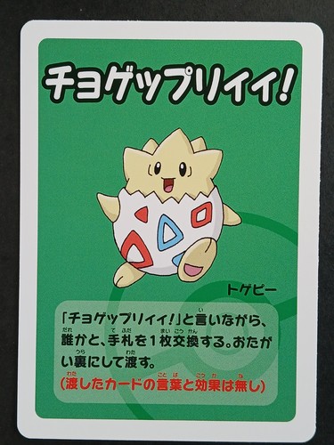 Carte pokémon jap togepi - carte,