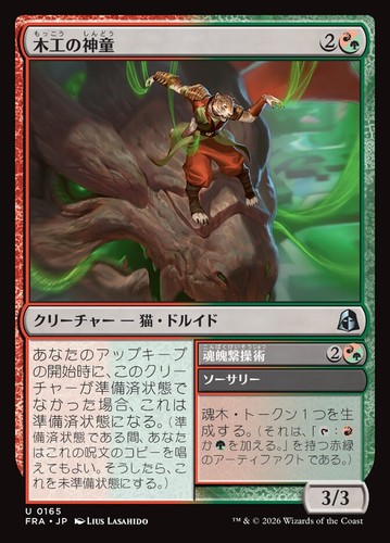 Mtg 0165 woodwork prodigy - woodwork, //