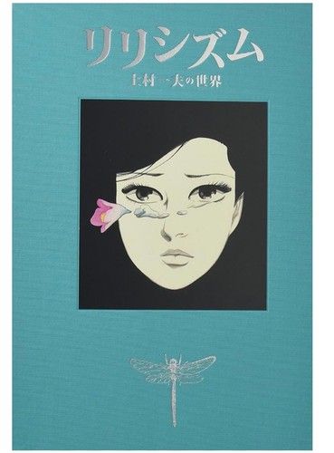 Kazuo kamimura art book - kazuo,