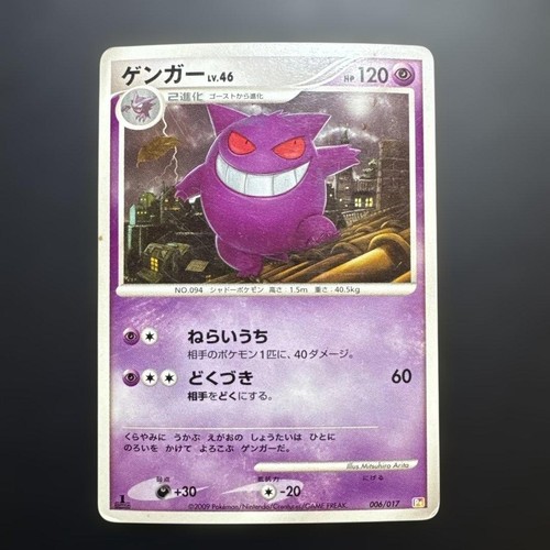 Gengar 006 017 arceus - gengar, 006/017