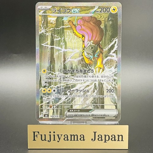 Carte pokemon raikou sar - pokemon,
