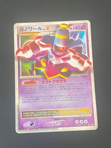 Japanese pokemon dusknoir - japanese, lv.x