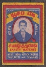 India vintage early matchbox
